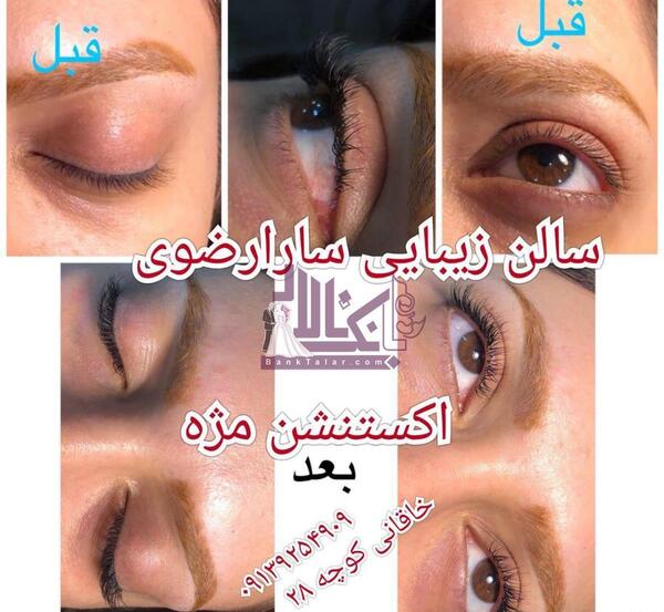 عکس ایده آرایش از سارا