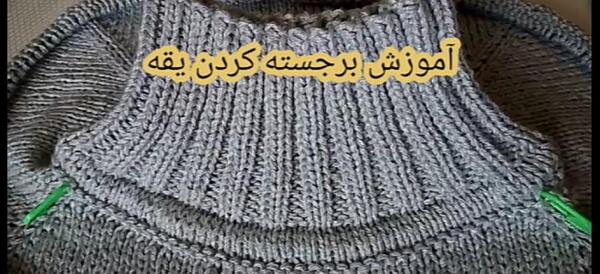 عکس بافت یقه شل