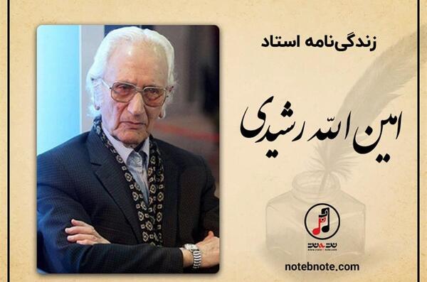 عکس امین الله رشیدی