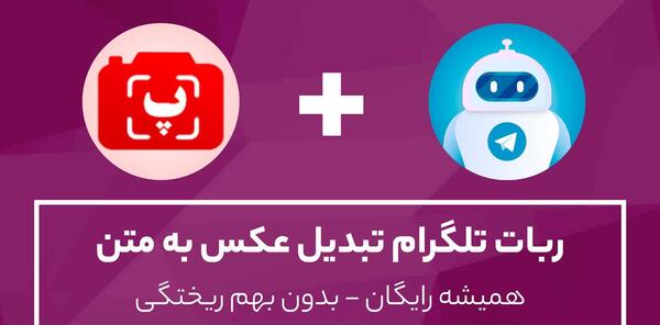 نرم افزار تبدیل عکس به متن برای لپ تاپ