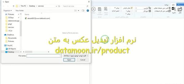 نرم افزار تبدیل عکس به متن برای لپ تاپ