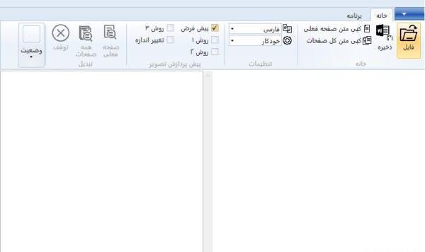 نرم افزار تبدیل عکس به متن برای لپ تاپ