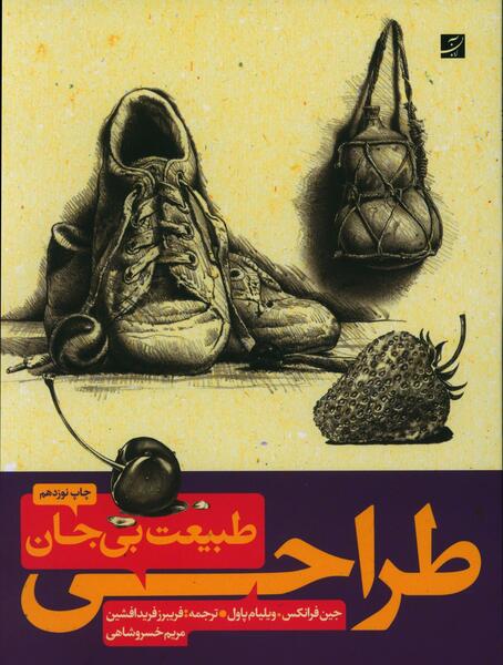 مجموعه عکس نقاشی های طبیعت بی جان (جدید)