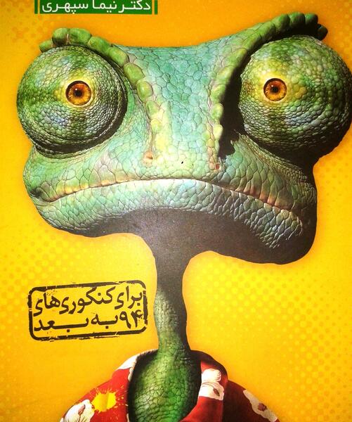 عکس مارمولک قورباغه