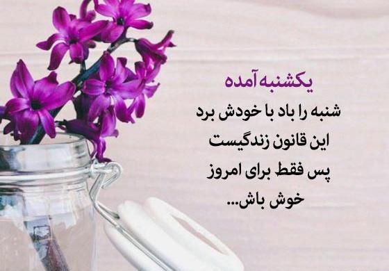 عکس صبح بخیر یکشنبه