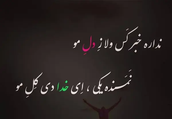عکس نوشته لری جدید برای پروفایل