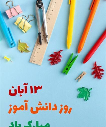 عکس کاردستی روز دانش آموز