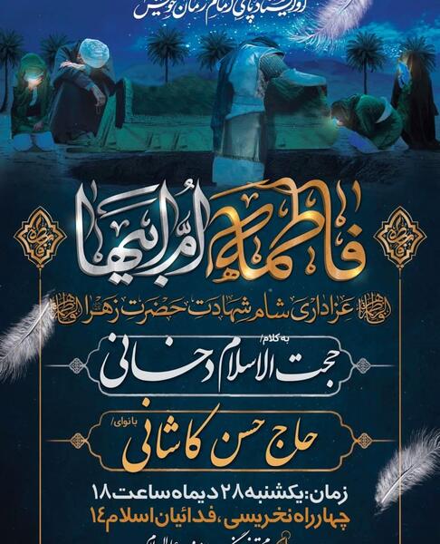 عکس مراسم شام غریبان