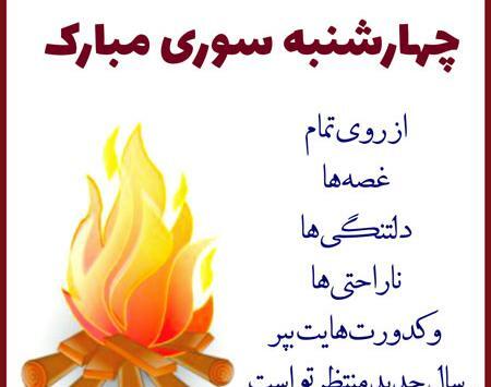 عکس پروفایل چهارشنبه سوری ۱۴۰۰