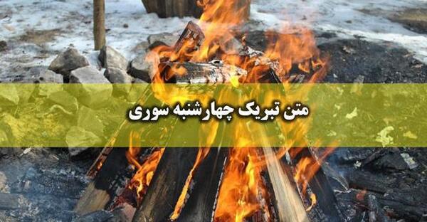 عکس پروفایل چهارشنبه سوری ۱۴۰۰
