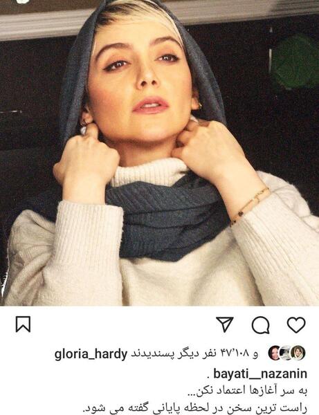 عکس اینستاگرام نازنین بیاتی