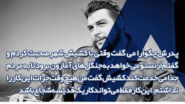 عکس متن چه گوارا