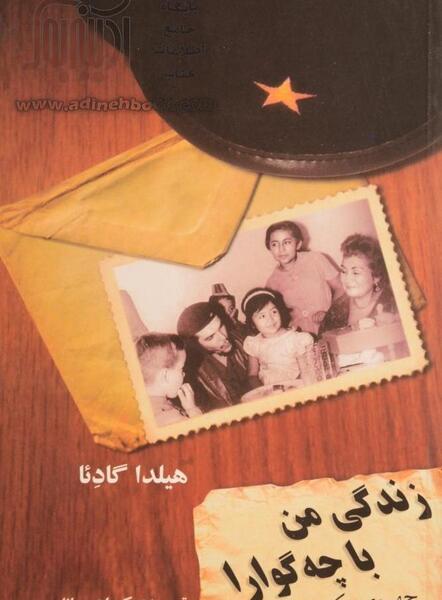 عکس متن چه گوارا