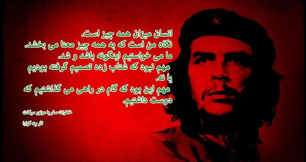 عکس متن چه گوارا