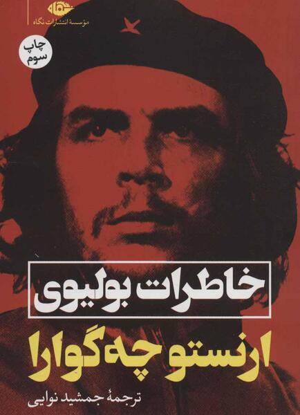 عکس متن چه گوارا