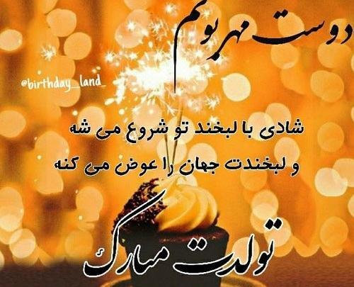 متن درباره عکس تولدت مبارک رفیق طولانی