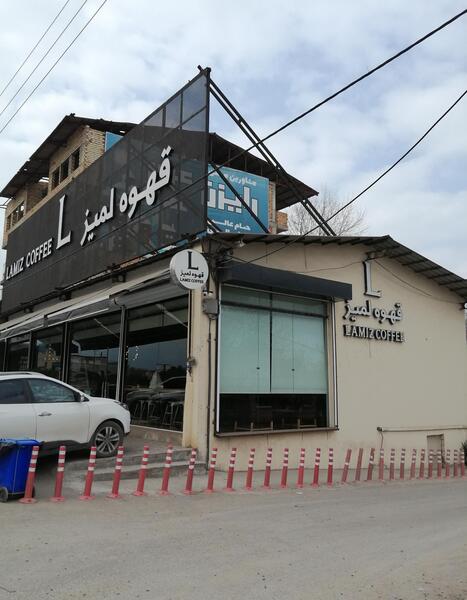 عکس کافه لمیز