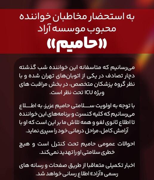 عکس جدید حامیم در بیمارستان