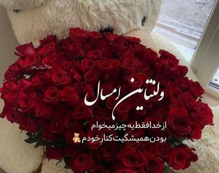 عکس نوشته تبریک ولنتاین به دوستان