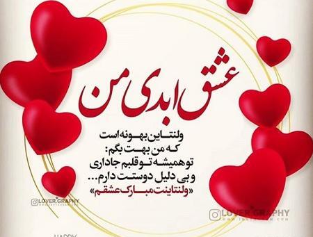 عکس نوشته تبریک ولنتاین به دوستان