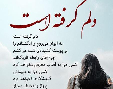 عکس نوشته حالم خوبه فقط دلم گرفته همین