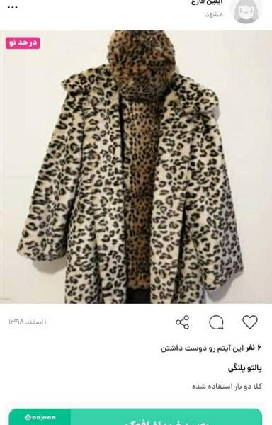 عکس پالتو پلنگی