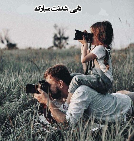 عکس نوشته دایی پدر شدنت مبارک