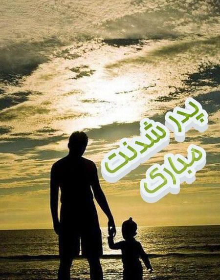 عکس نوشته دایی پدر شدنت مبارک