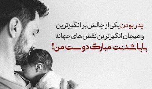 عکس نوشته دایی پدر شدنت مبارک
