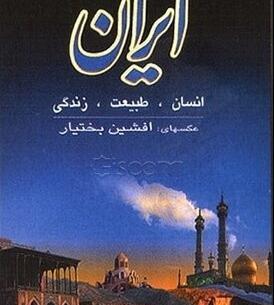 عکس کتاب طبیعت
