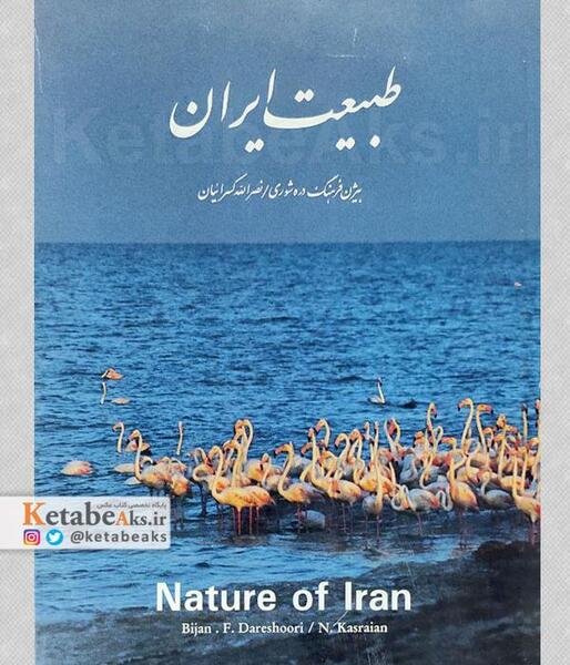عکس کتاب طبیعت