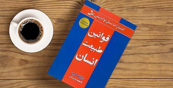عکس کتاب طبیعت