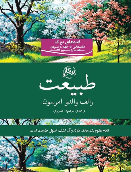 عکس کتاب طبیعت