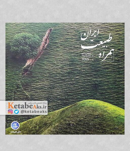 عکس کتاب طبیعت