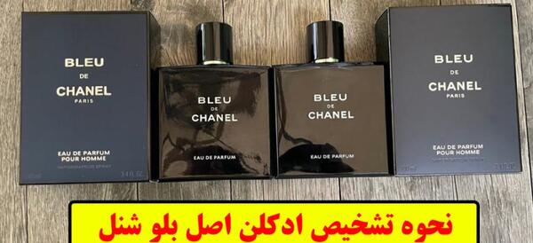 عکس عطر بلو شنل