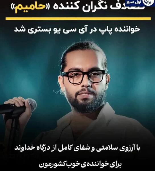 عکس حامیم خواننده پاپ