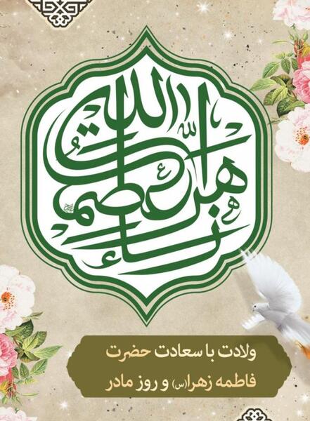 دانلود عکس راجب روز مادر