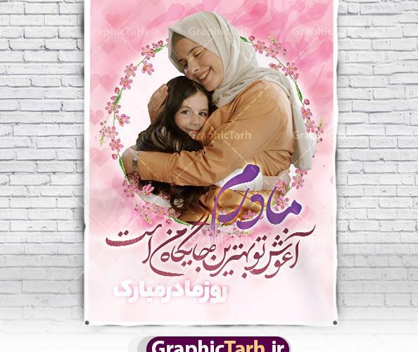 دانلود عکس راجب روز مادر