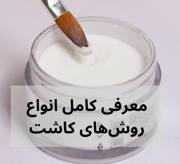 عکس کاشت ناخن آکواریوم