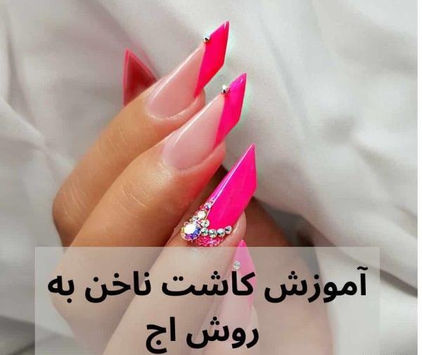 عکس کاشت ناخن آکواریوم