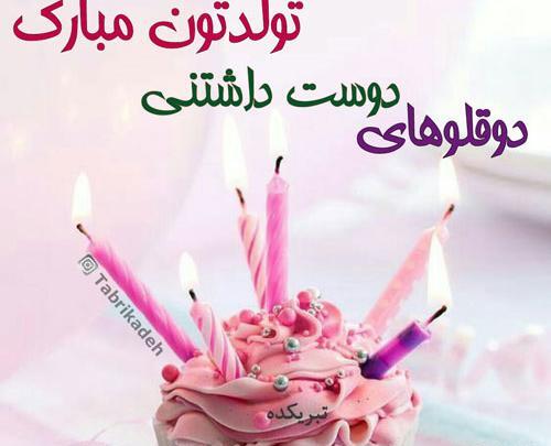 عکس نوشته تولد خواهر های دوقلو
