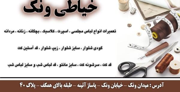 عکس لباس مجلسی ونک