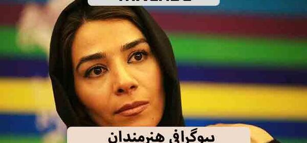 جدیدترین عکس بیتا بادران