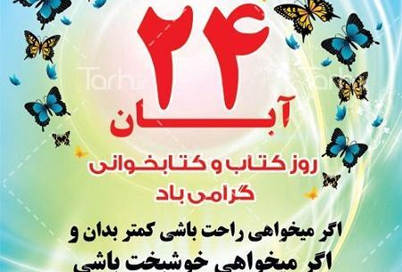 عکس نوشته روز کتاب