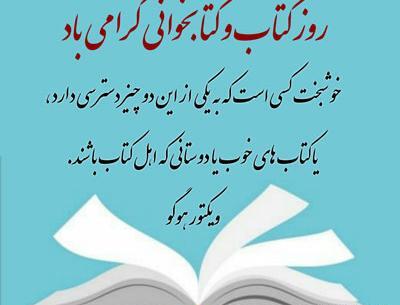 عکس نوشته روز کتاب