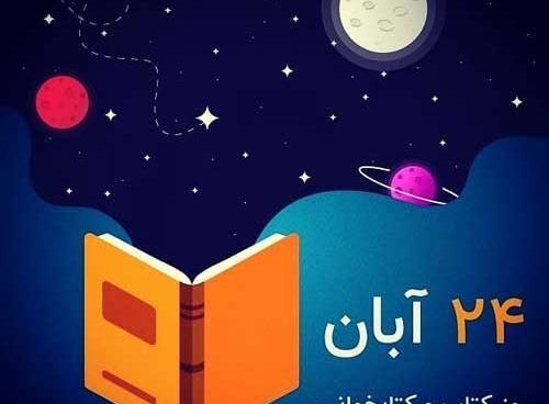 عکس نوشته روز کتاب
