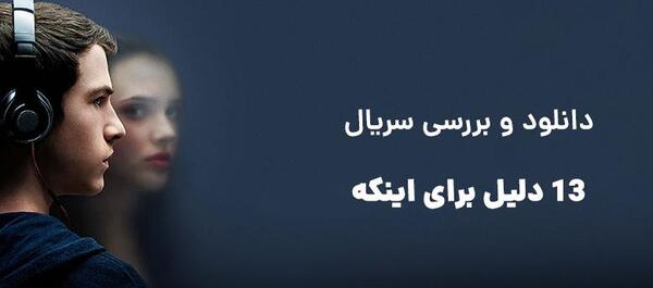 عکس های سریال 13 reasons why