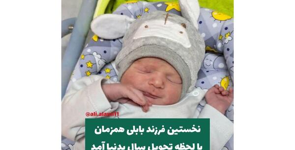 عکس نوزاد آینده