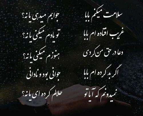 عکس بابا غمگین