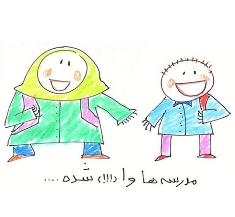 عکس دوست دارم به مدرسه برگردم